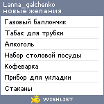 My Wishlist - lanna_galchenko