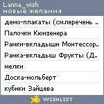 My Wishlist - lanna_wish