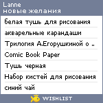 My Wishlist - lanne