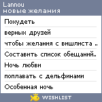 My Wishlist - lannou