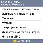 My Wishlist - lano4ka_duda