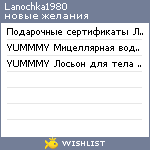 My Wishlist - lanochka1980