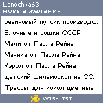 My Wishlist - lanochka63