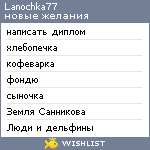 My Wishlist - lanochka77