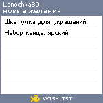 My Wishlist - lanochka80