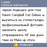 My Wishlist - lanoix