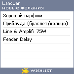 My Wishlist - lanowar