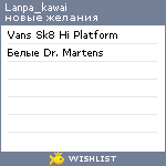 My Wishlist - lanpa_kawai