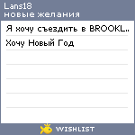 My Wishlist - lans18