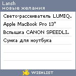 My Wishlist - lansh