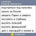 My Wishlist - lanskate