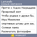 My Wishlist - lantanello