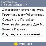 My Wishlist - lantanissia