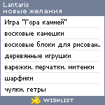 My Wishlist - lantaris