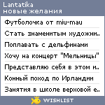 My Wishlist - lantatika