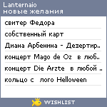 My Wishlist - lanternaio