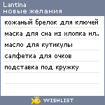 My Wishlist - lantina