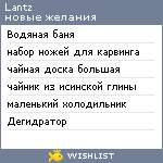 My Wishlist - lantz