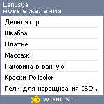 My Wishlist - lanusya