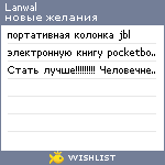 My Wishlist - lanwal