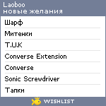 My Wishlist - laoboo