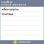 My Wishlist - laodikas