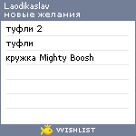 My Wishlist - laodikaslav