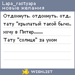 My Wishlist - lapa_rastyapa