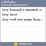 My Wishlist - lapachka