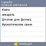 My Wishlist - lapacho