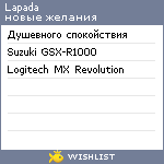 My Wishlist - lapada