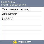 My Wishlist - lapatuska