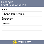 My Wishlist - lapatylia