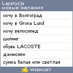 My Wishlist - lapatysja