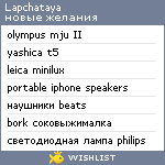 My Wishlist - lapchataya