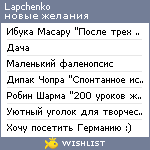 My Wishlist - lapchenko