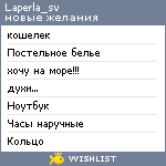 My Wishlist - laperla_sv