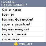 My Wishlist - lapetitee