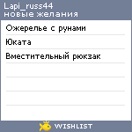 My Wishlist - lapi_russ44