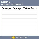 My Wishlist - lapiata