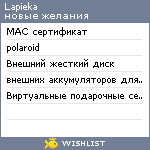 My Wishlist - lapieka