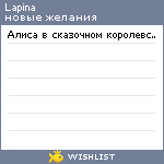 My Wishlist - lapina