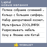 My Wishlist - lapinal