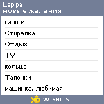 My Wishlist - lapipa