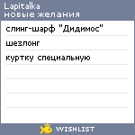 My Wishlist - lapitalka