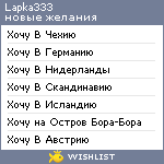 My Wishlist - lapka333