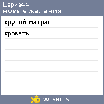 My Wishlist - lapka44