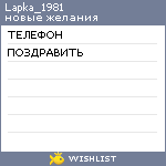 My Wishlist - lapka_1981