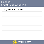 My Wishlist - lapkaa