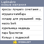 My Wishlist - lapkinakris